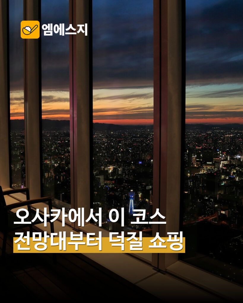 하루카스300 실제 석양 전망
