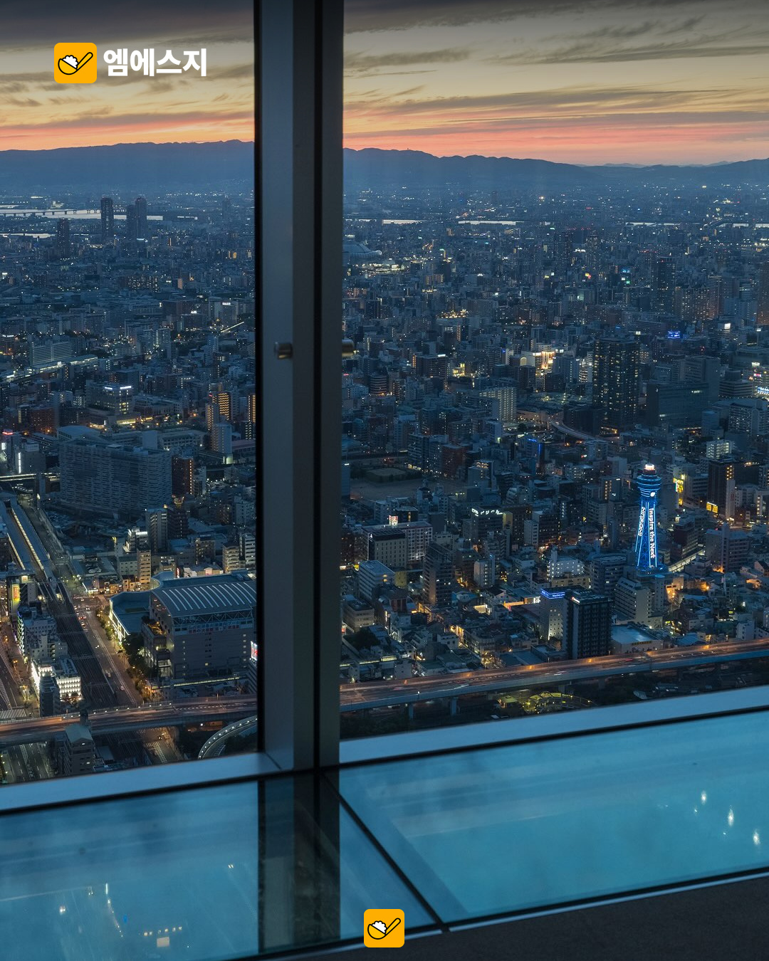 오사카 덴노지 하루 코스…하루카스300 전망부터 아베노 큐즈몰 쇼핑까지 3 하루카스 실제 일몰 전망