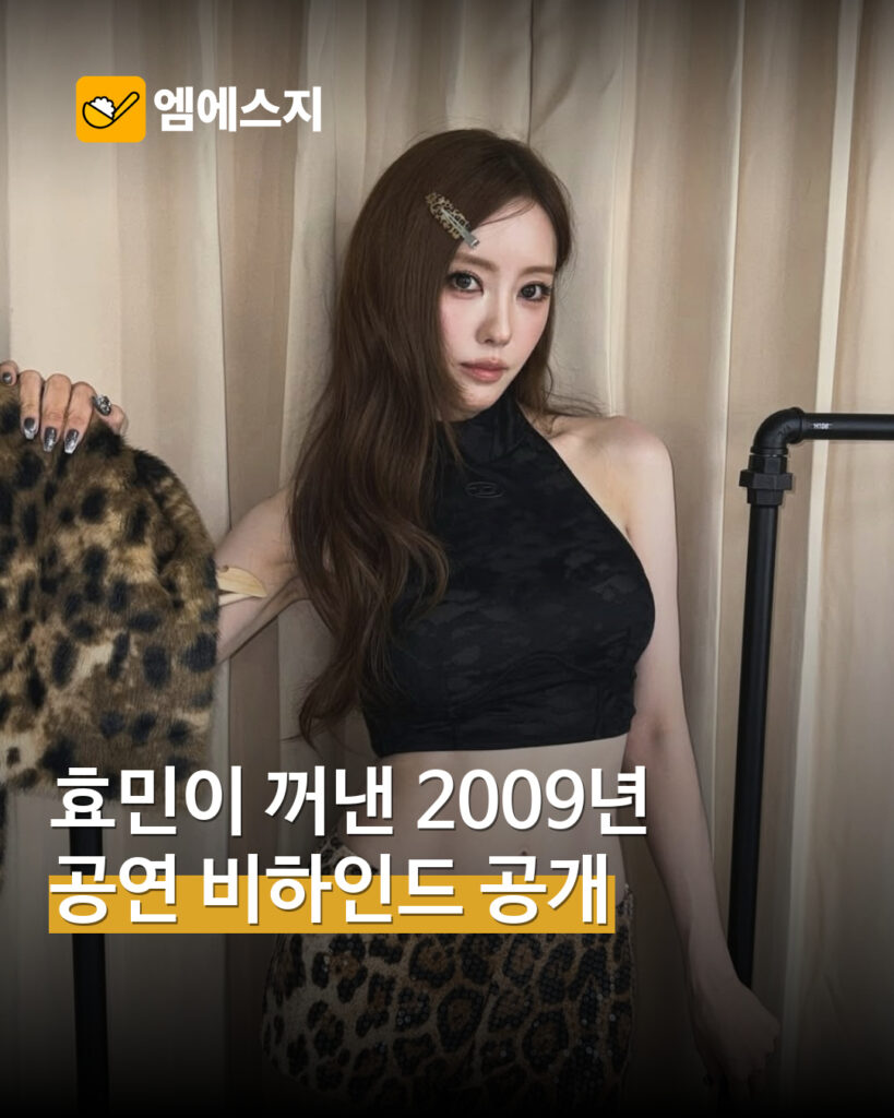 효민 실제 공연 비하인드 사진