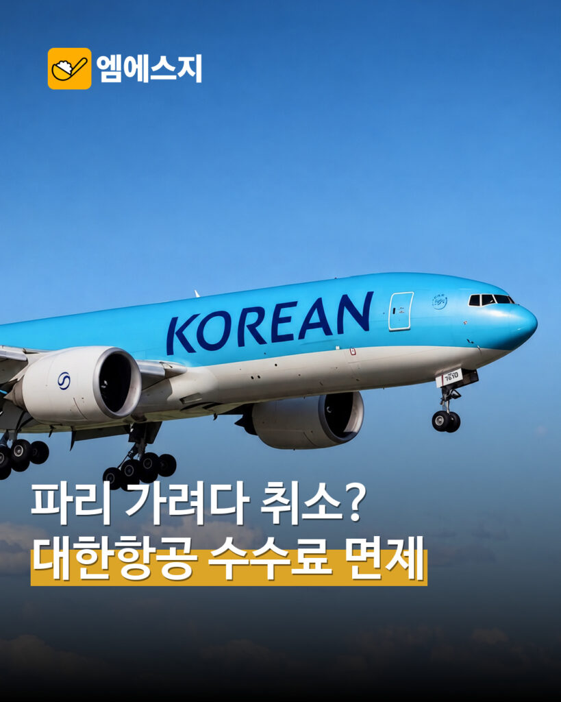 대한항공 실제 항공기 자료사진