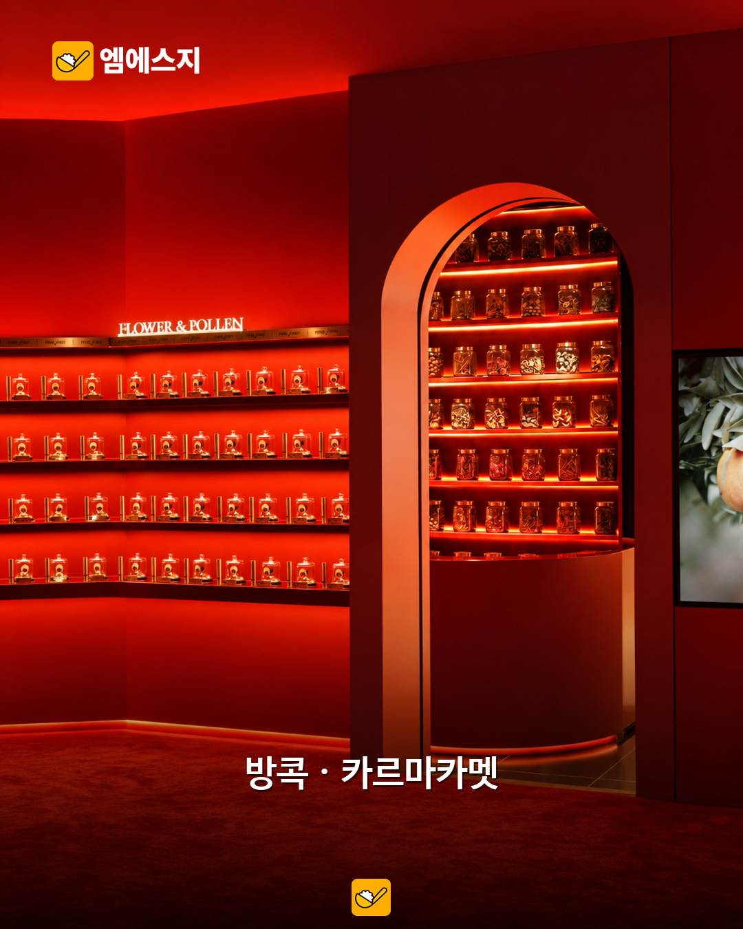 여행지에서 향으로 기억할 공간…프라고나르부터 프라우 토니스까지 2 카르마카멧 매장
