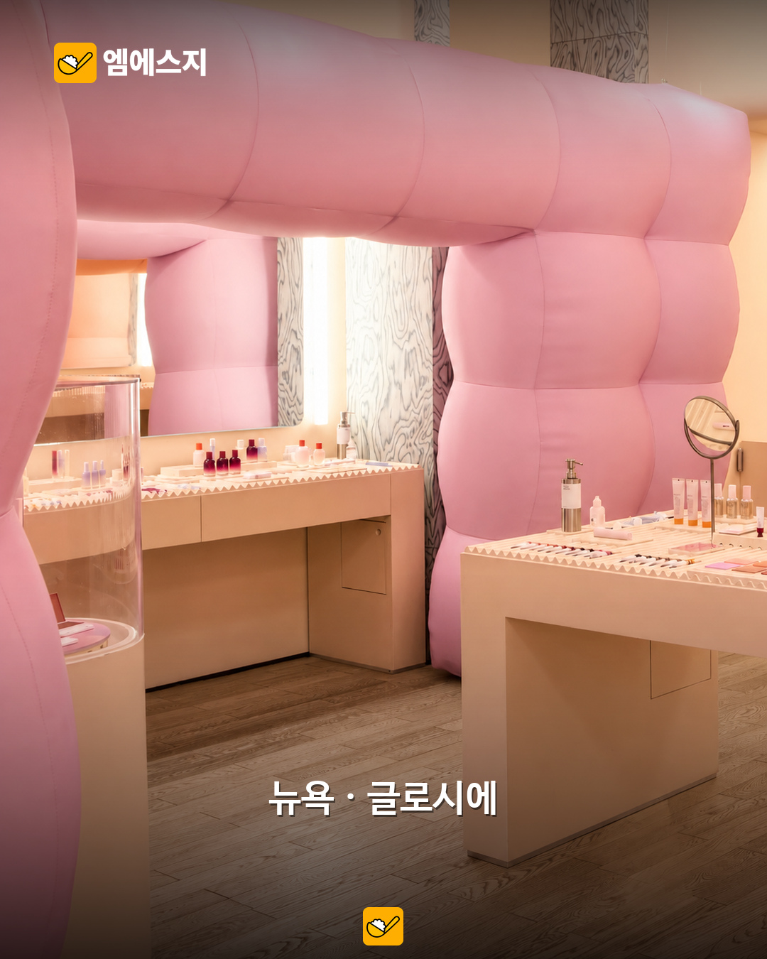 여행지에서 향으로 기억할 공간…프라고나르부터 프라우 토니스까지 3 글로시에 매장