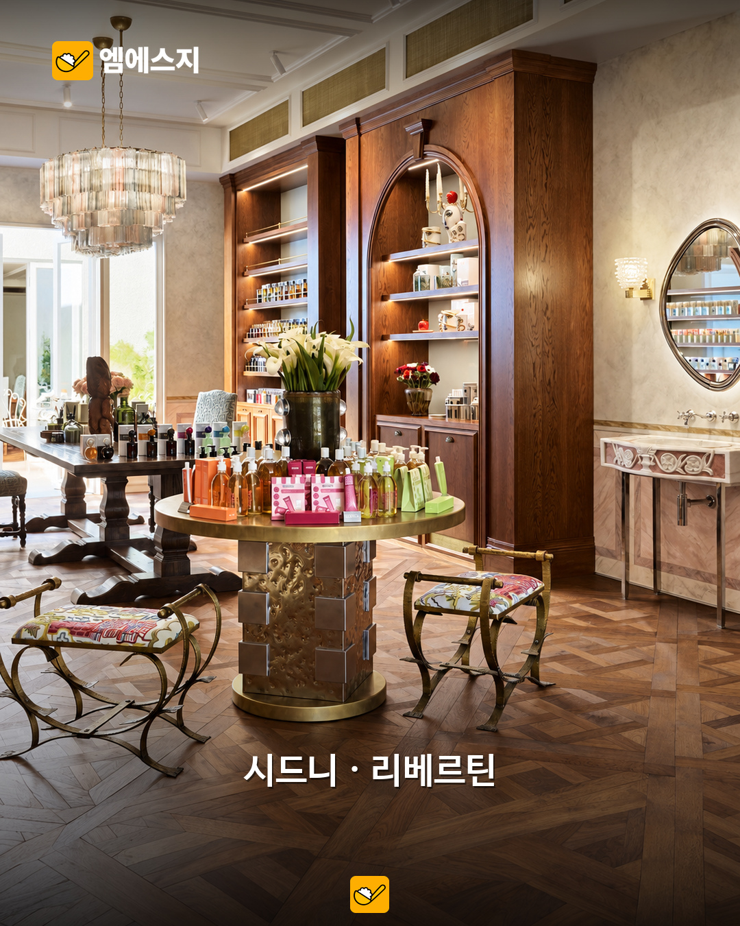 여행지에서 향으로 기억할 공간…프라고나르부터 프라우 토니스까지 5 리베르틴 파르퓌므리 내부