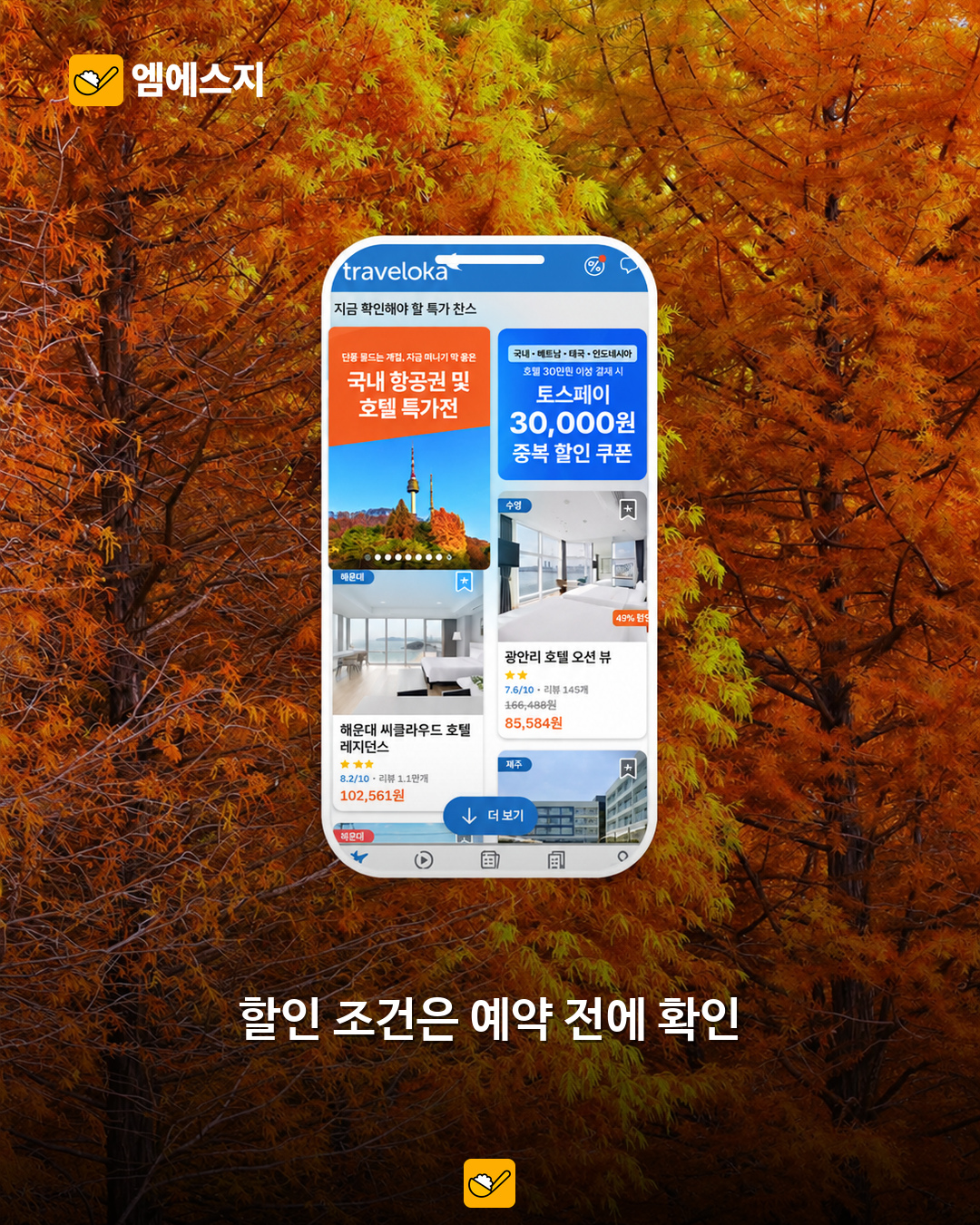 제주·부산 바다부터 경주·전주 거리까지…늦가을 국내 여행 준비 4 트래블로카 실제 행사 앱 화면