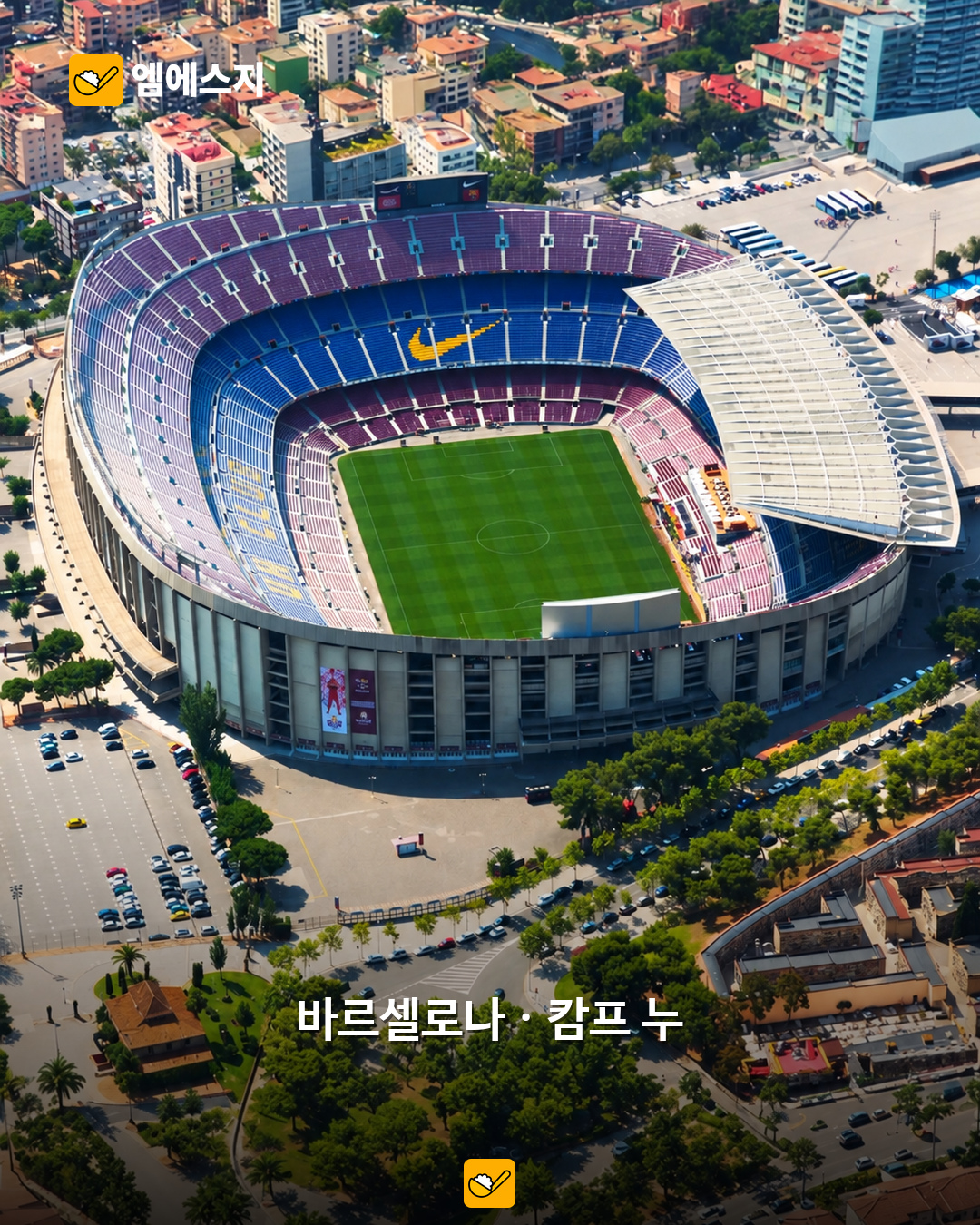 캄프 누 실제 전경