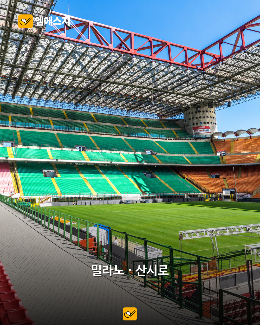 스타디오 주세페 메아차 실제 내부