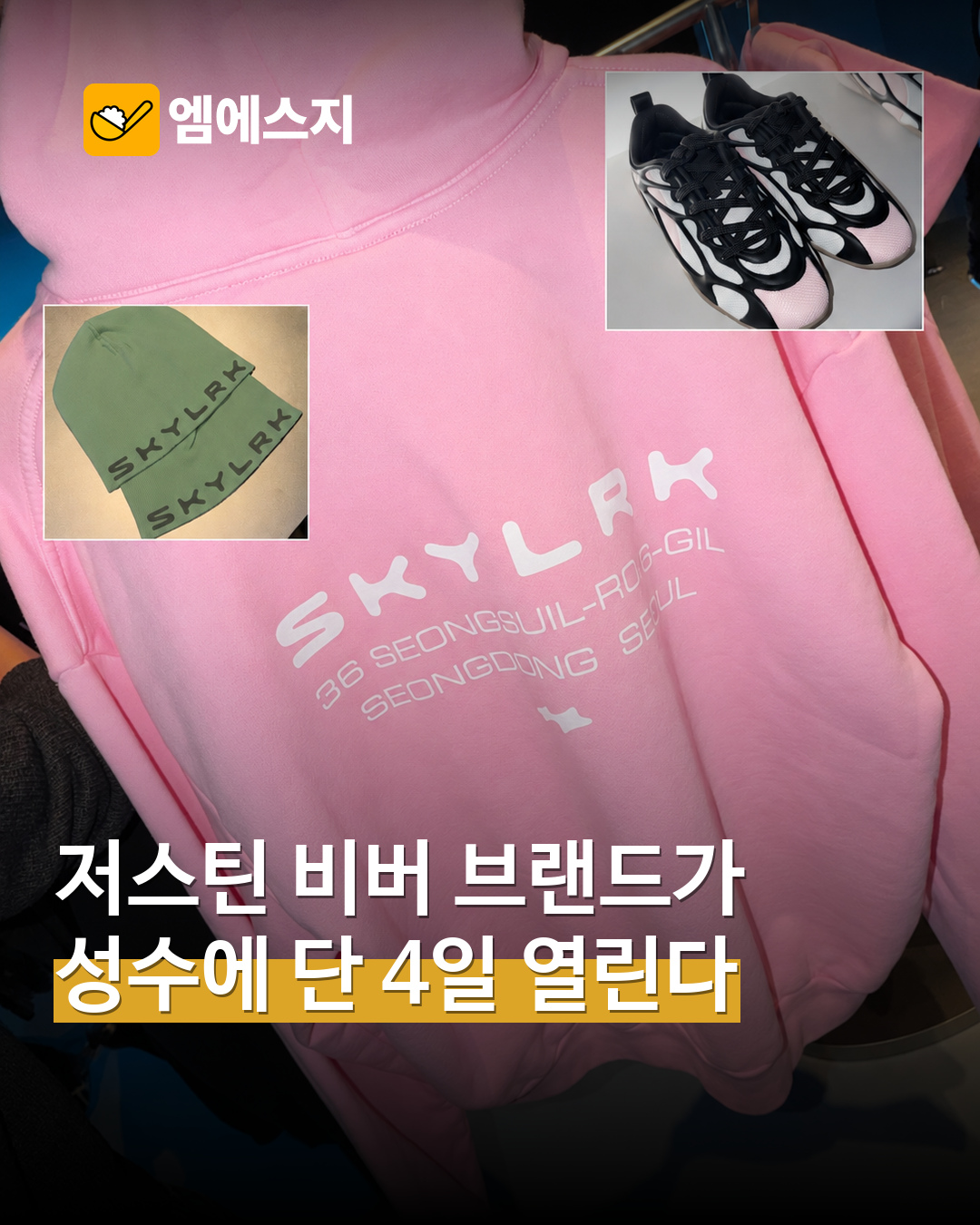 SKYLRK 실제 후드와 제품 콜라주