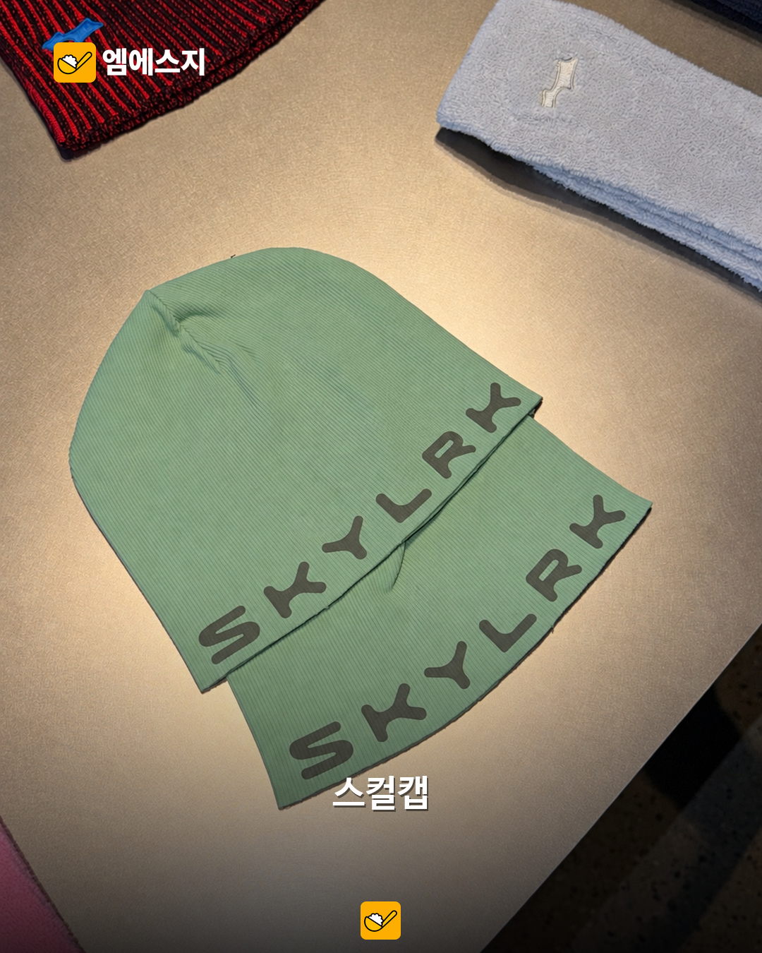 SKYLRK 팝업의 서로 다른 실제 상품