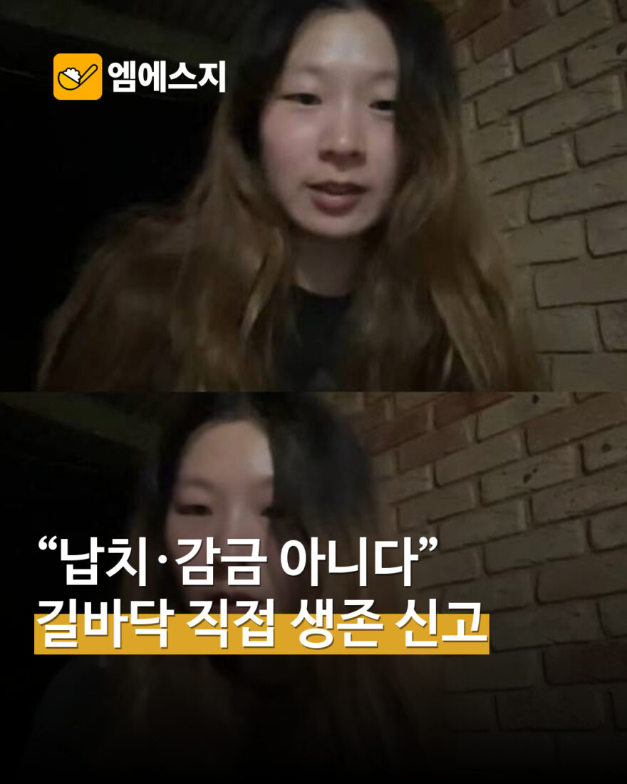 본인이 생존 소식을 전한 실제 라이브의 두 장면