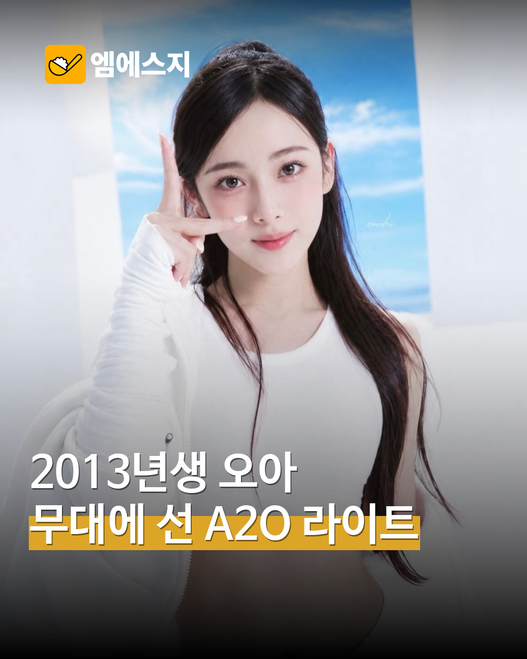오아 실제 프로필 사진