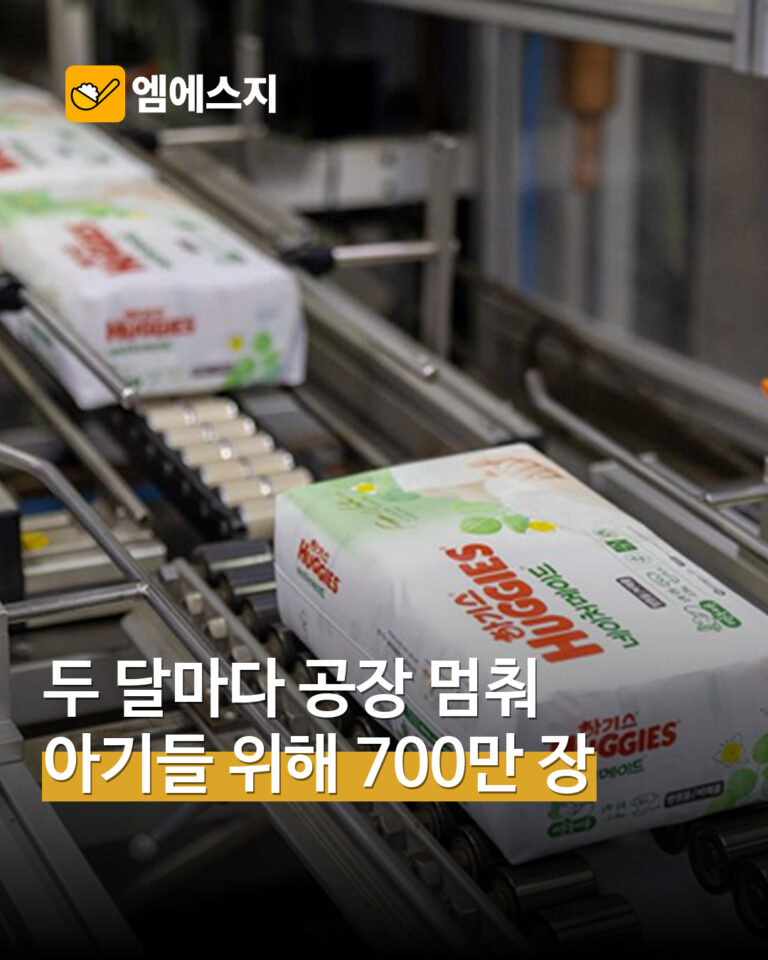 유한킴벌리 대전공장 실제 이른둥이 기저귀 생산 현장