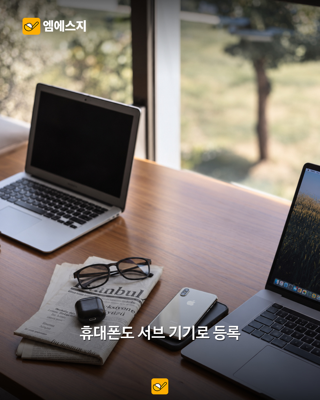 실제 책상과 기기를 담은 원문 자료사진