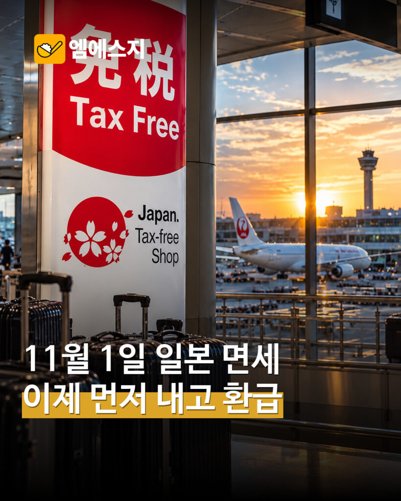 일본 면세점·공항 원문 자료사진