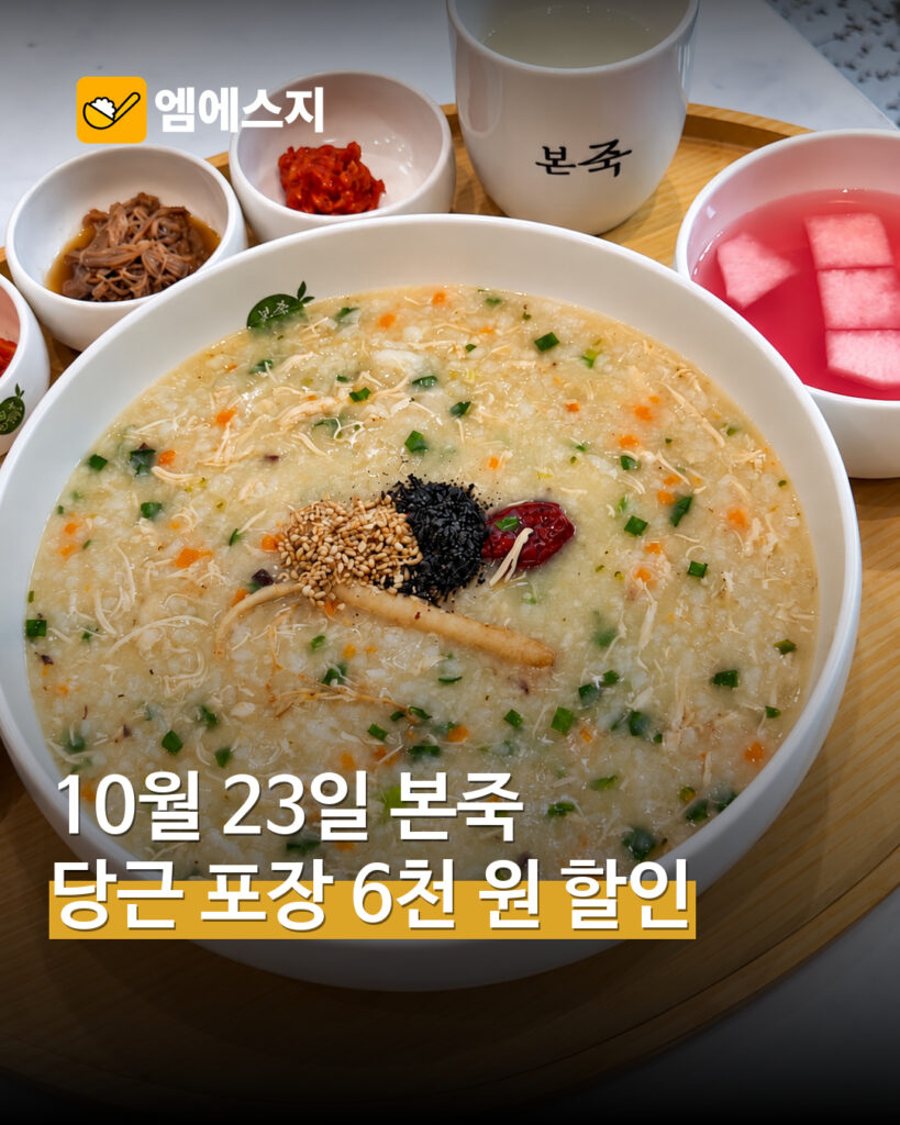 본죽 실제 전복죽 제품 사진