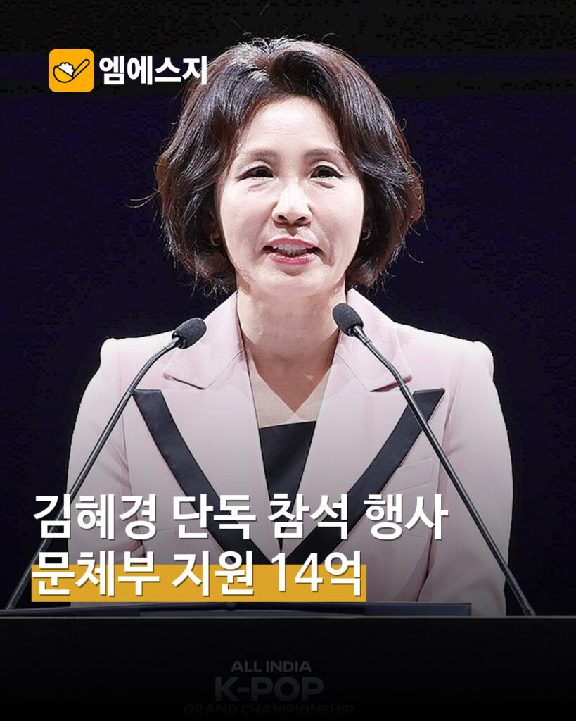뉴델리 K드림 스테이지 김혜경 실제 참석 자료사진