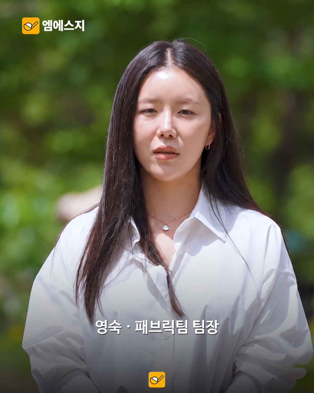 영숙 실제 자기소개