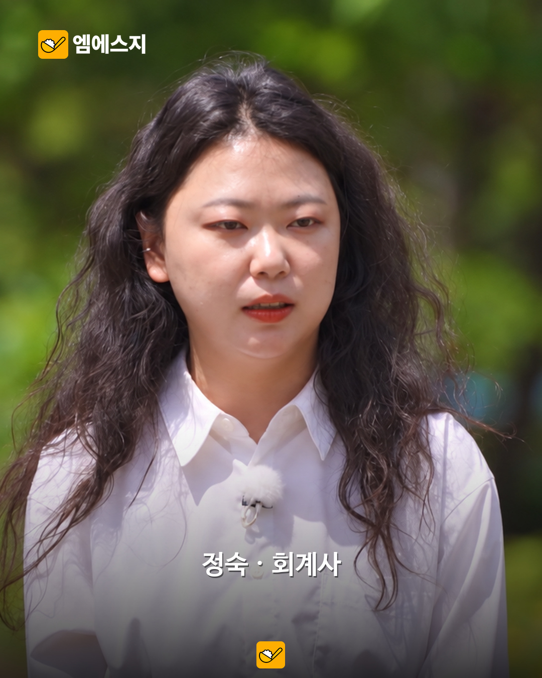 정숙 실제 자기소개