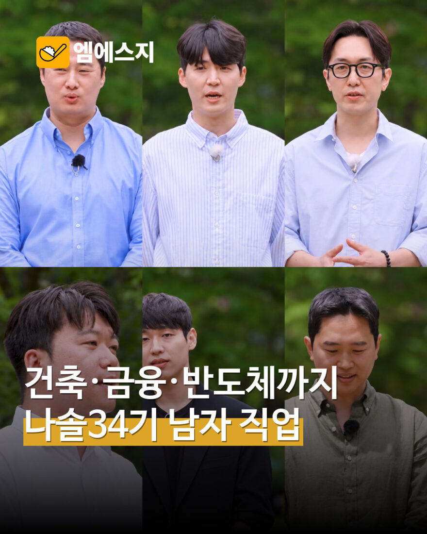 나는솔로34기 남성6인 실제 방송 장면 모음