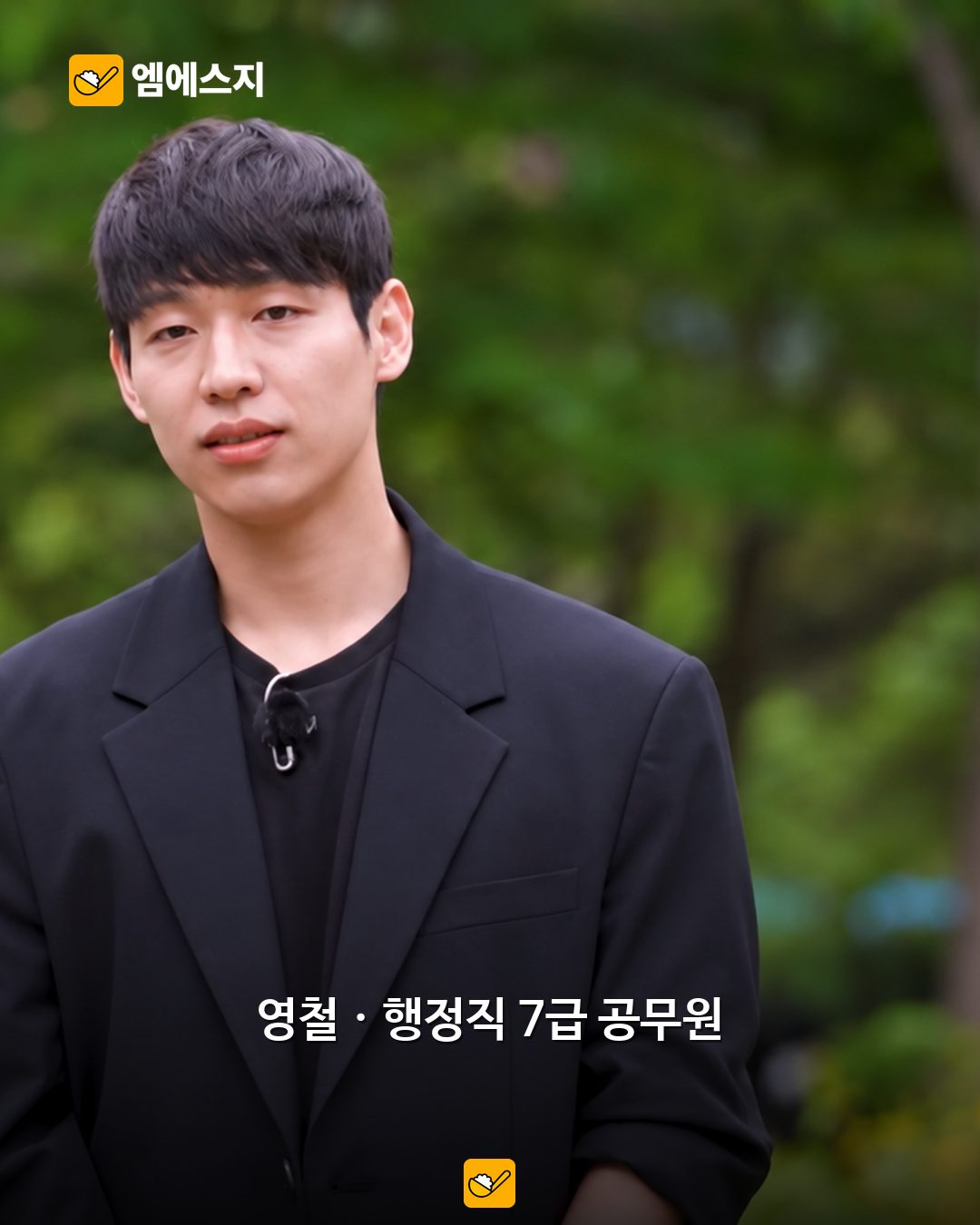 나는솔로 34기 남성 직업 정리…증권사·신탁회사·공무원 등 자기소개 6 영철 실제 자기소개