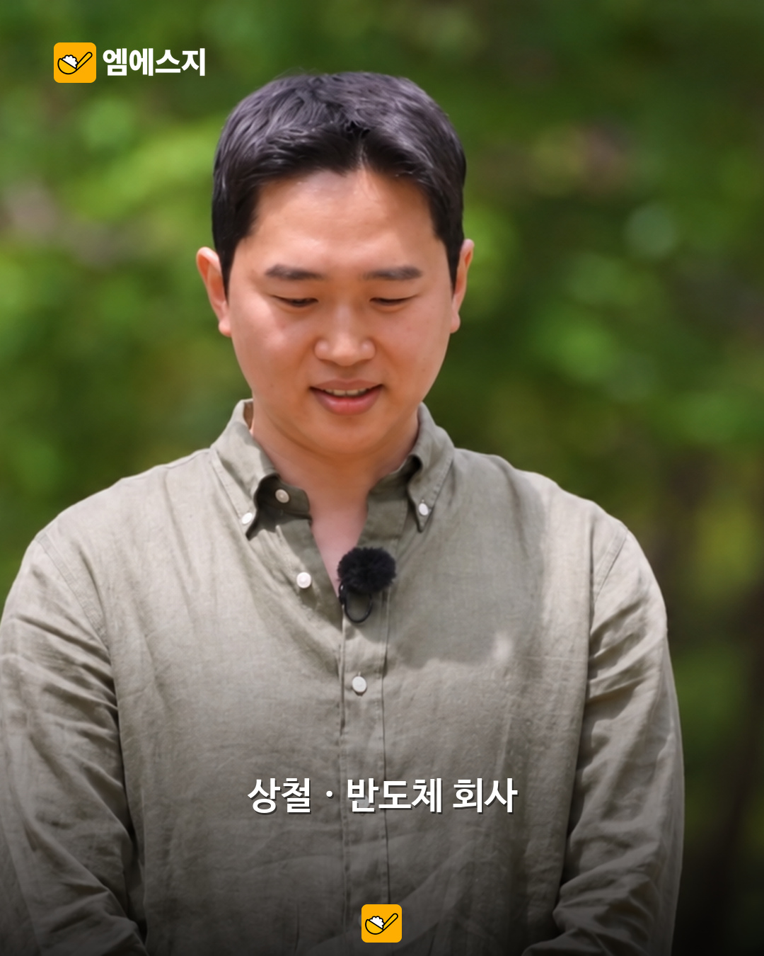 나는솔로 34기 남성 직업 정리…증권사·신탁회사·공무원 등 자기소개 7 상철 실제 자기소개