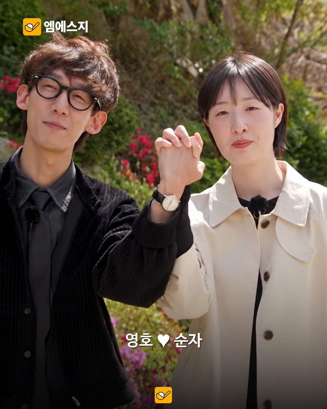 영호·순자 실제 방송 장면