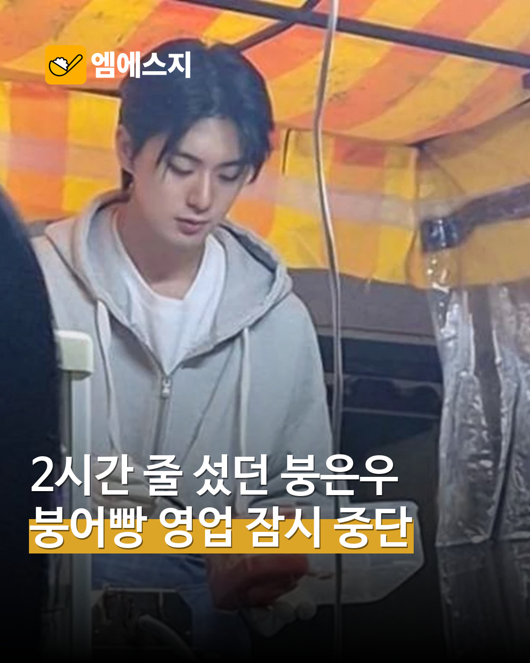 차은우 닮은꼴로 소개된 실제 붕어빵 청년