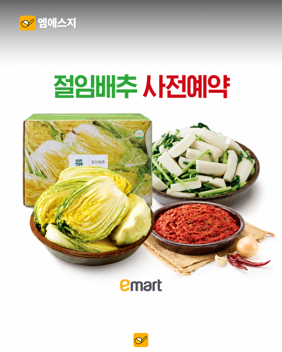 이마트, 제철 먹거리·김장 품목 할인…10월 29일부터 한우 최대 50% 2 이마트 절임배추 사전예약 공식 상품 사진