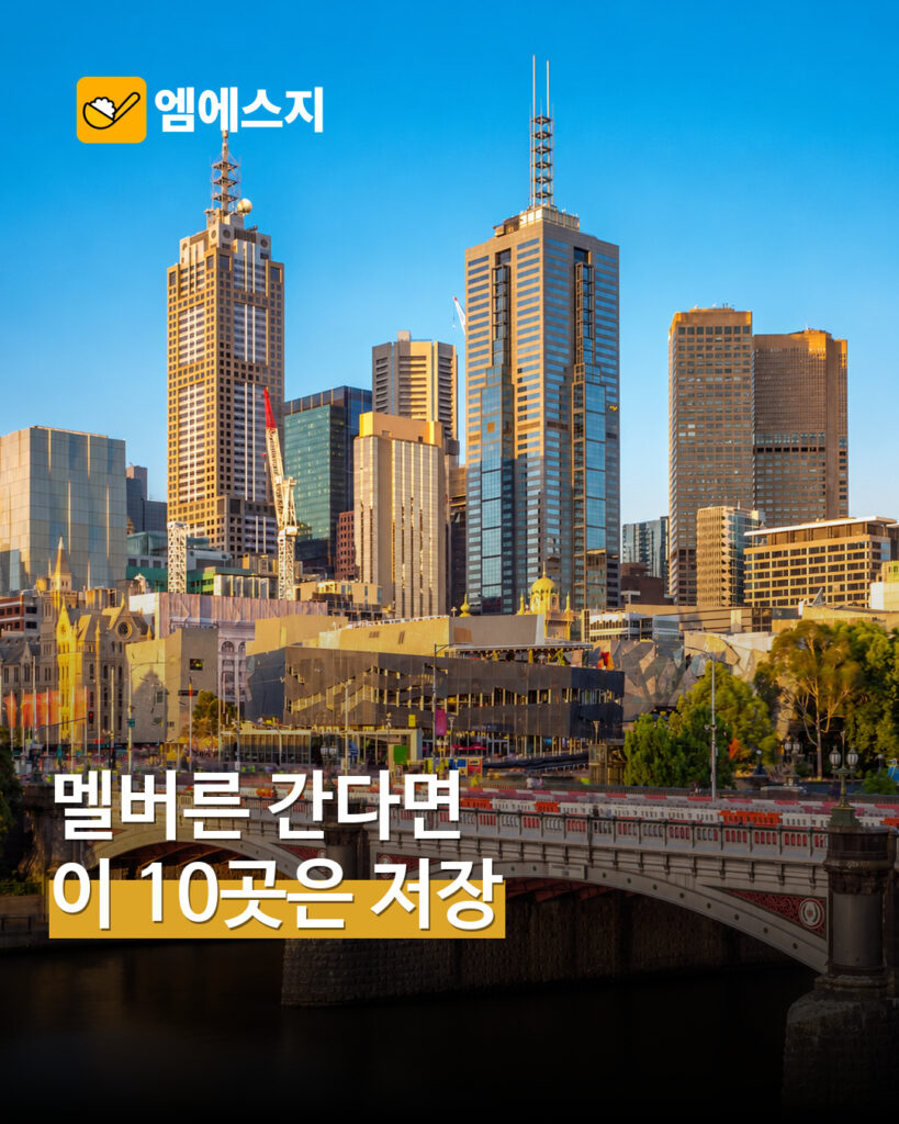 기차·바다·도서관까지…사진으로 살펴보는 멜버른 여행지 10곳