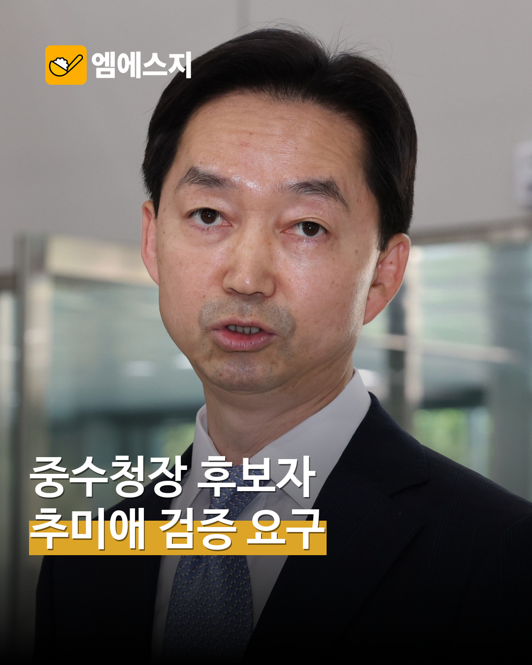 추미애, 김지용 중수청장 후보자 검증 요구…세 가지 문제 제기