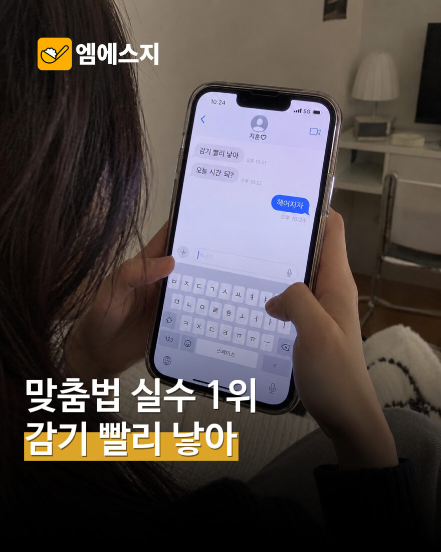‘감기 빨리 낳아’가 이별 사유? 위피 설문 여성 70.9%·남성 38.8% 응답
