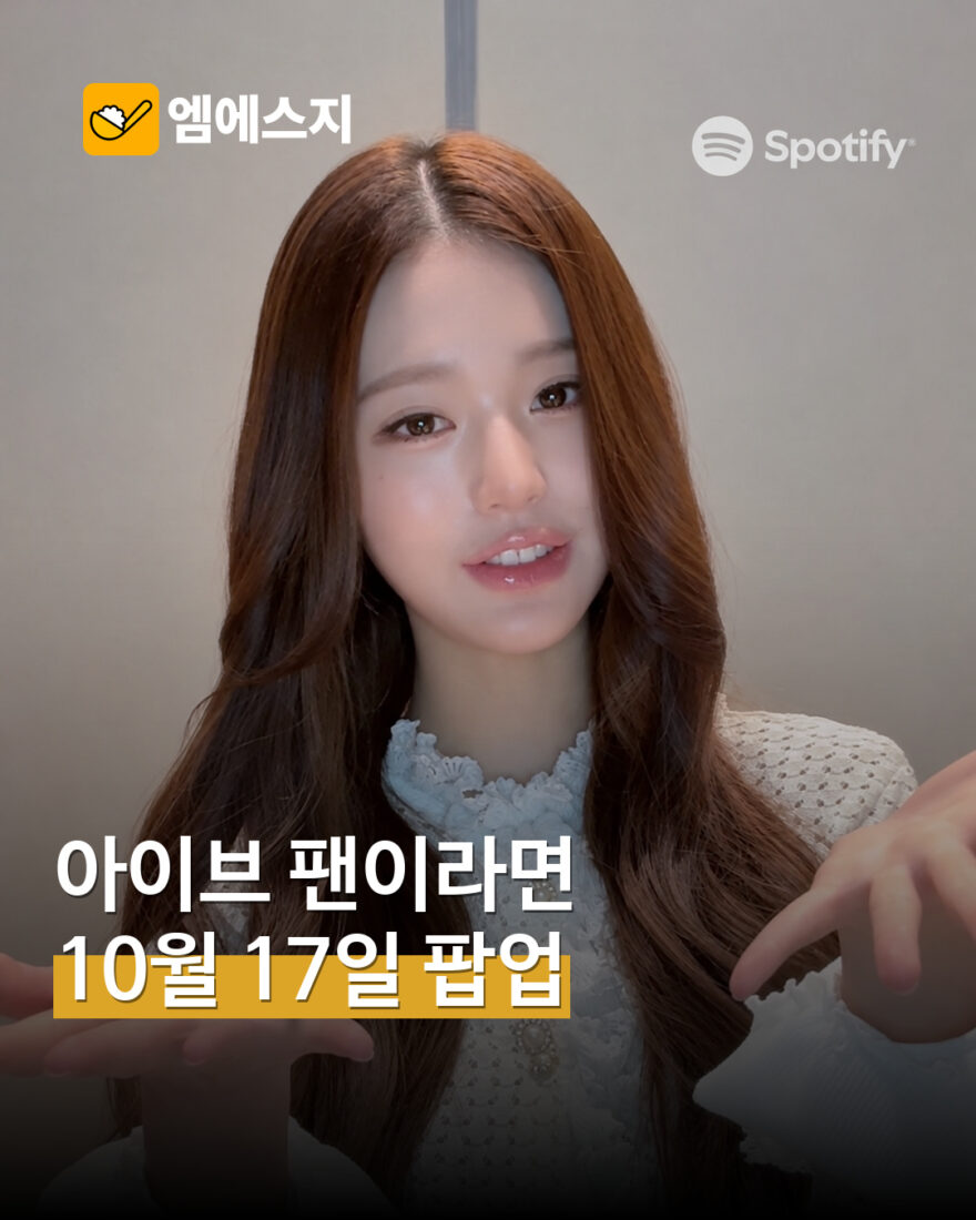 아이브×스포티파이 DIVE ACADEMY…팝업은 17~18일, 라이브는 19일