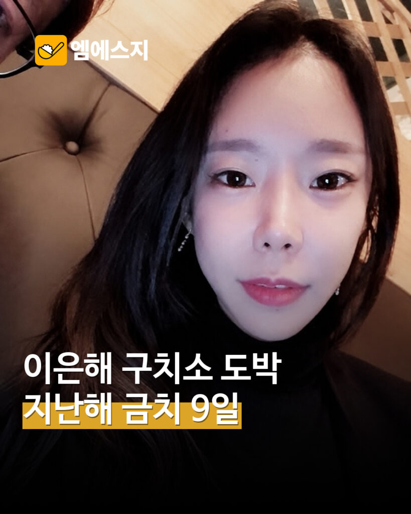 이은해, 구치소서 우표 도박으로 금치 9일 보도…지난해 적발 사안