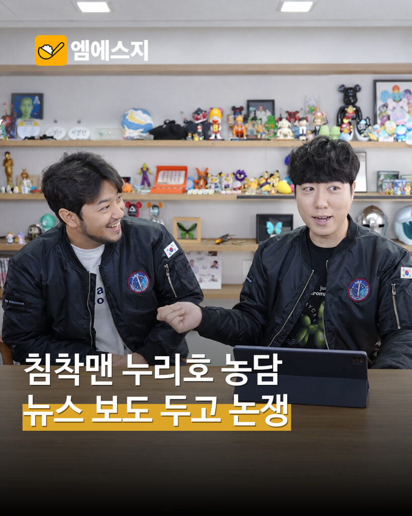 침착맨 누리호 농담과 JTBC 보도 논쟁…발언 평가와 전달 맥락은 별개