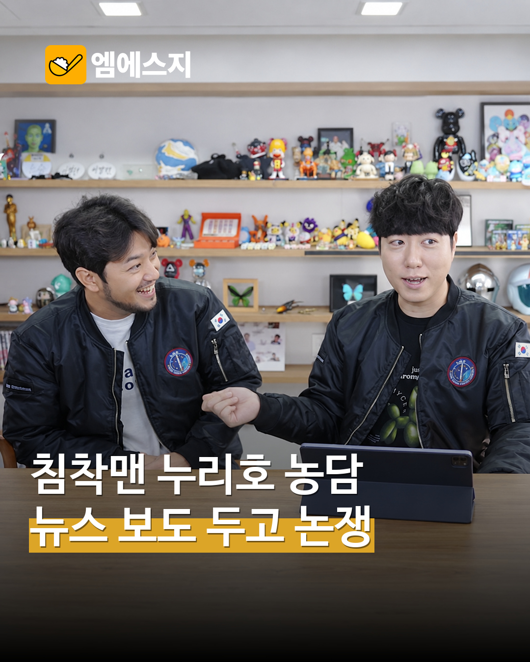침착맨 누리호 농담과 JTBC 보도 논쟁…발언 평가와 전달 맥락은 별개