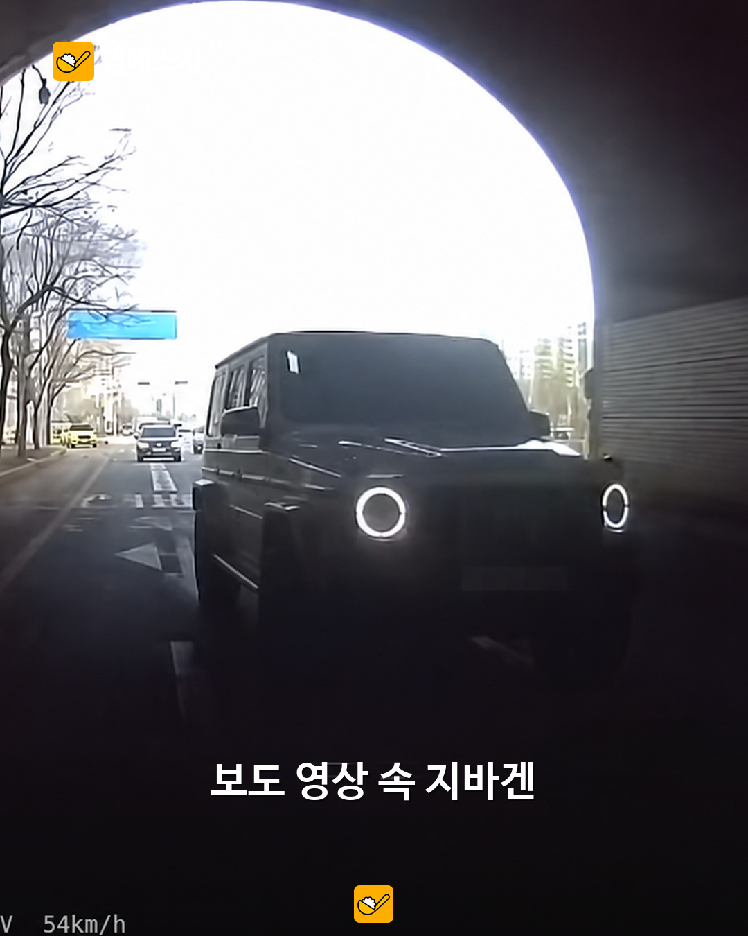 김영광, 운전 논란에 사과문…혐의없음 처분과 운전 태도는 구분 4 SBS 보도 영상의 2026년 3월 23일 블랙박스 장면. 뉴스 오버레이를 정리한 캡처.