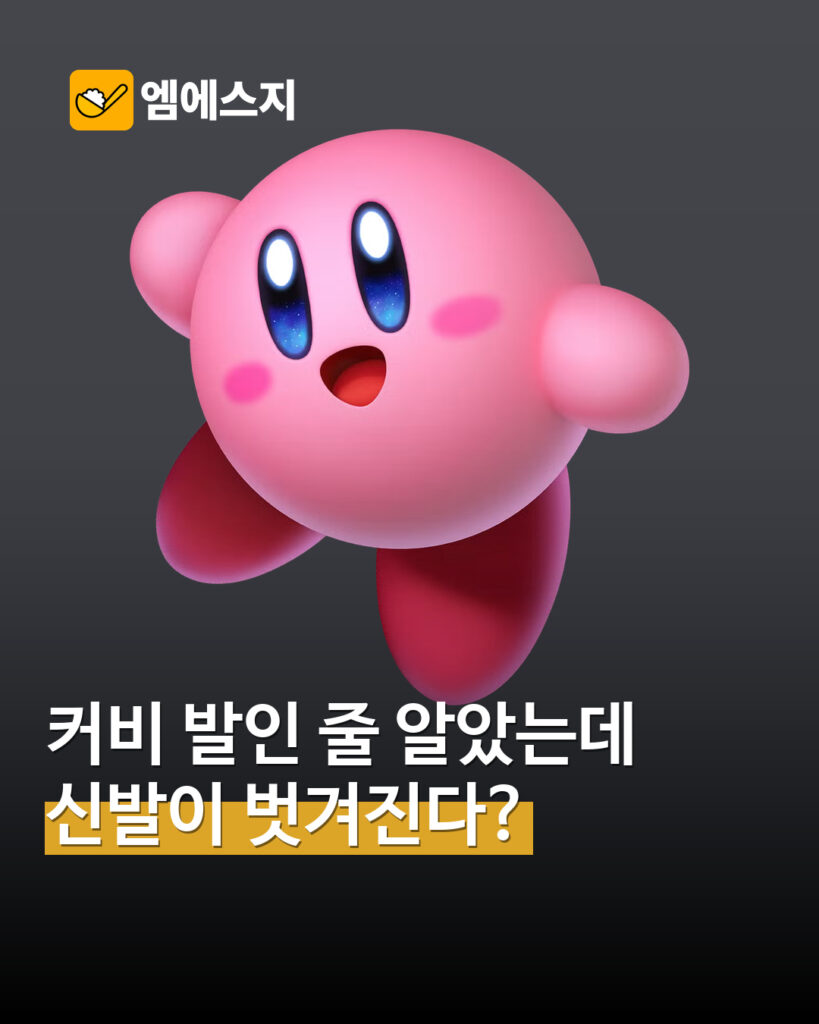 별의 커비 캐릭터 공식 아트워크를 사용한 MSG뉴스 표지