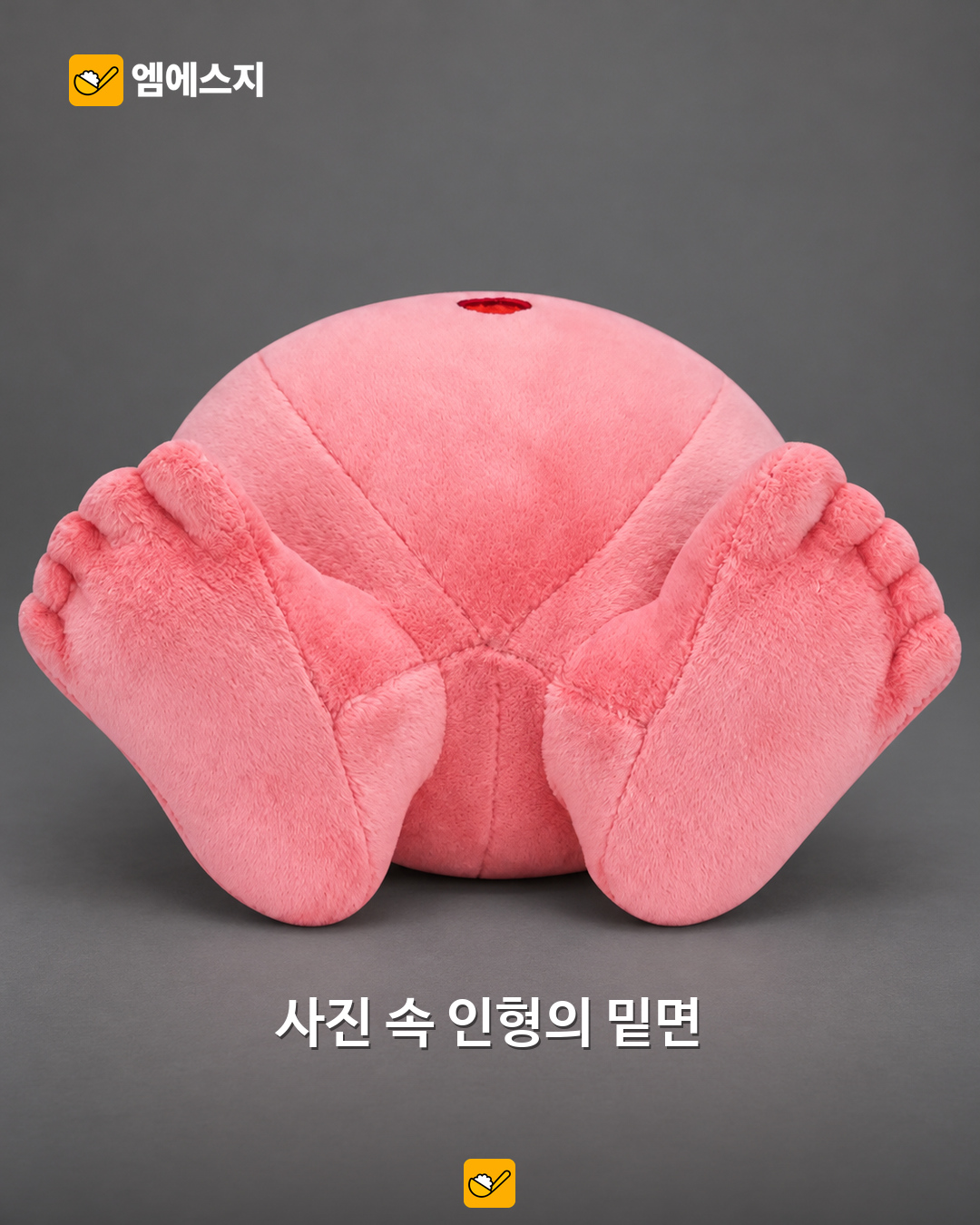 탈착 신발 봉제인형의 밑면.