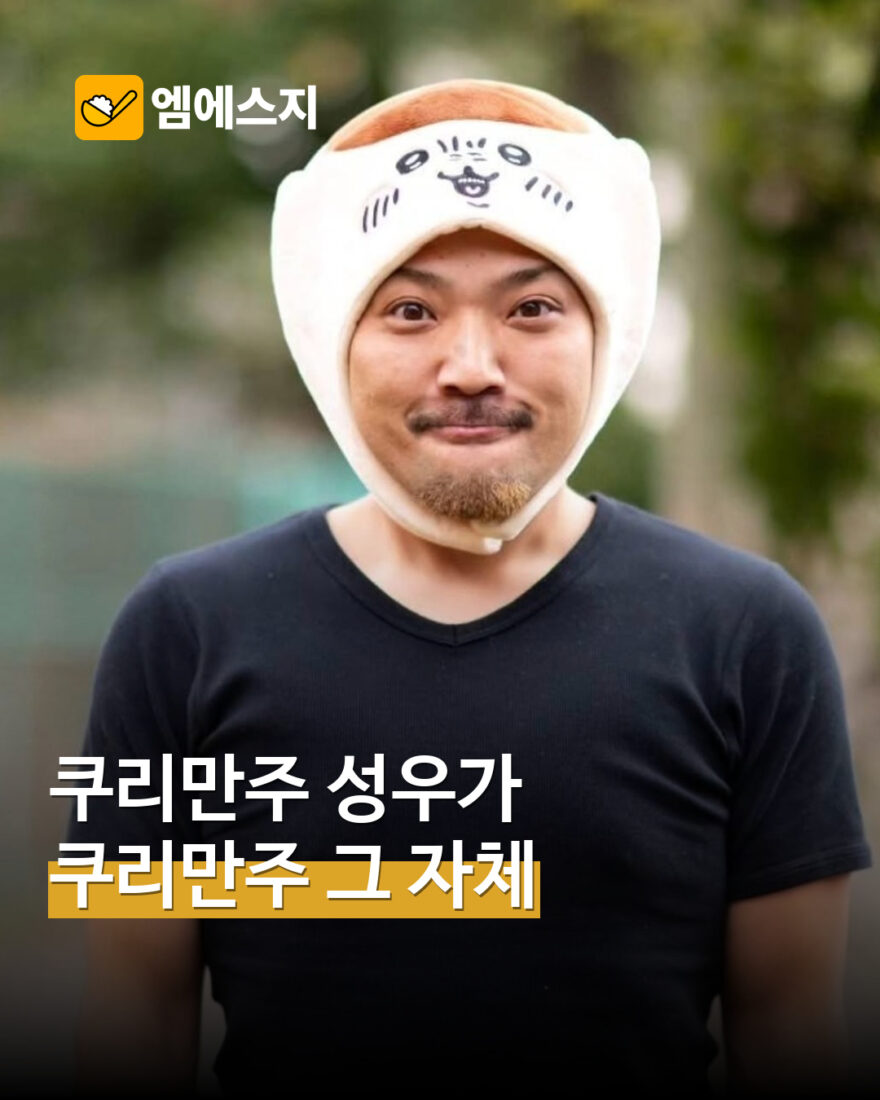 쿠리만주 성우가 쿠리만주 그 자체?…아사이 타카유키 사진 화제 MSG뉴스 표지