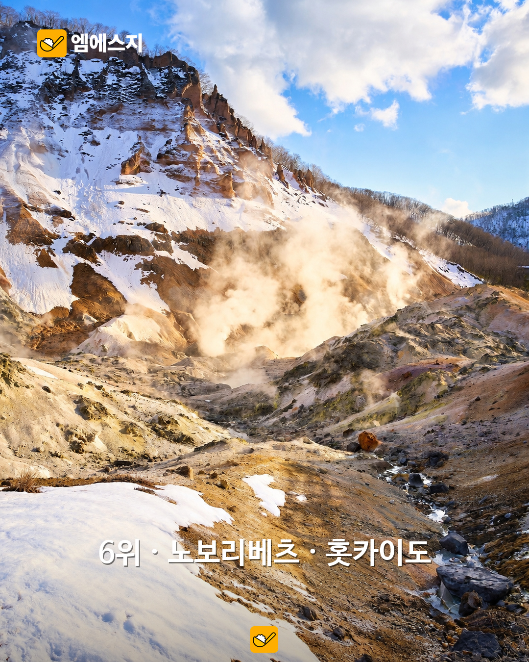일본 여행 또 간다면…자란 조사에서 꼽힌 온천 8곳