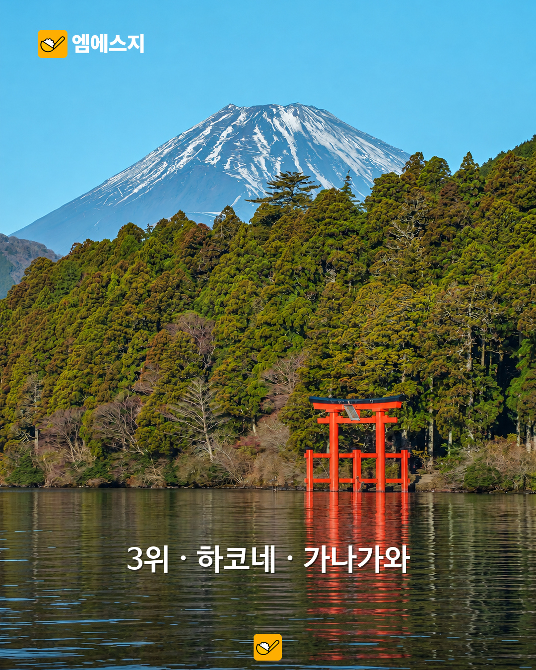 일본 여행 또 간다면…자란 조사에서 꼽힌 온천 8곳