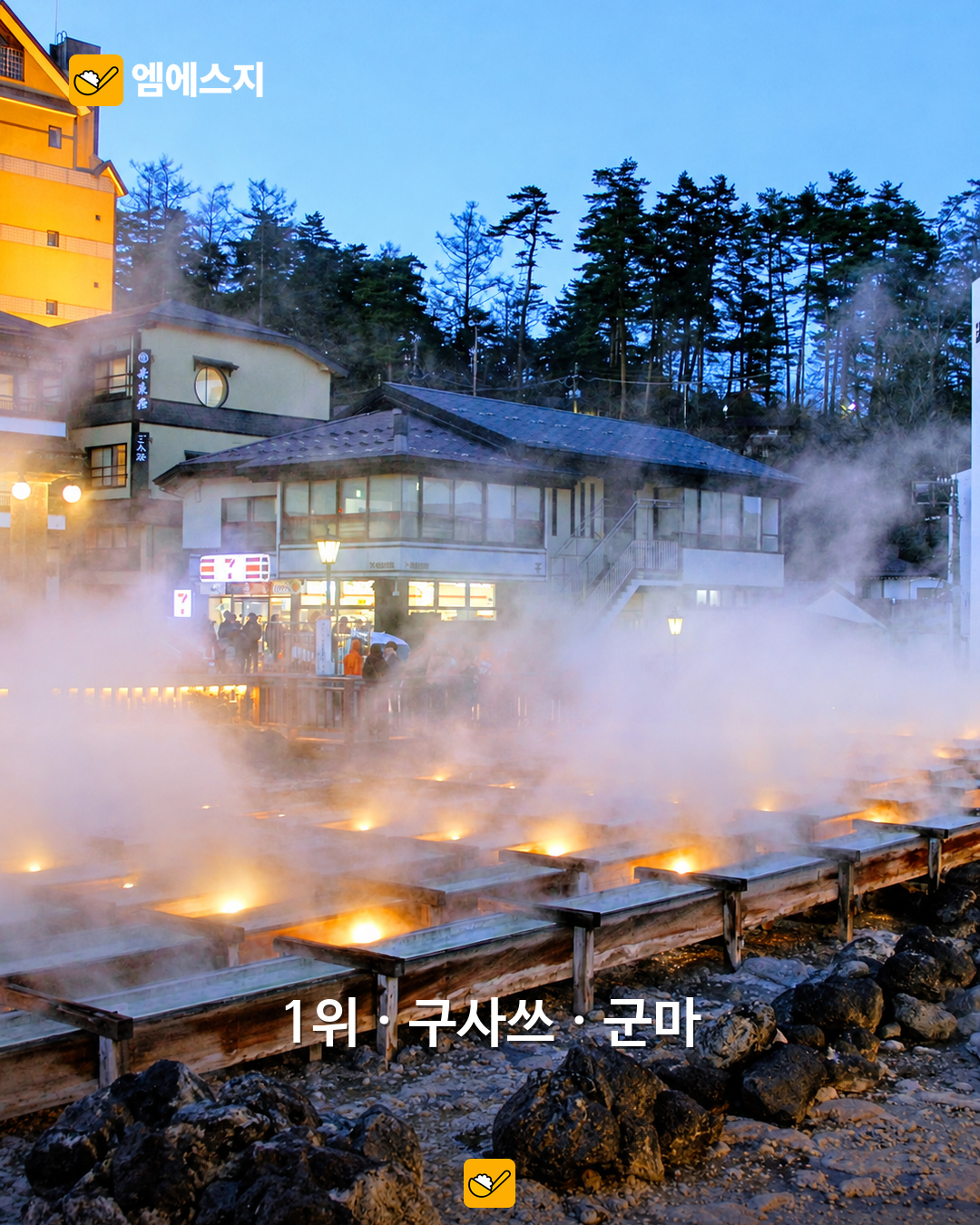 일본 여행 또 간다면…자란 조사에서 꼽힌 온천 8곳