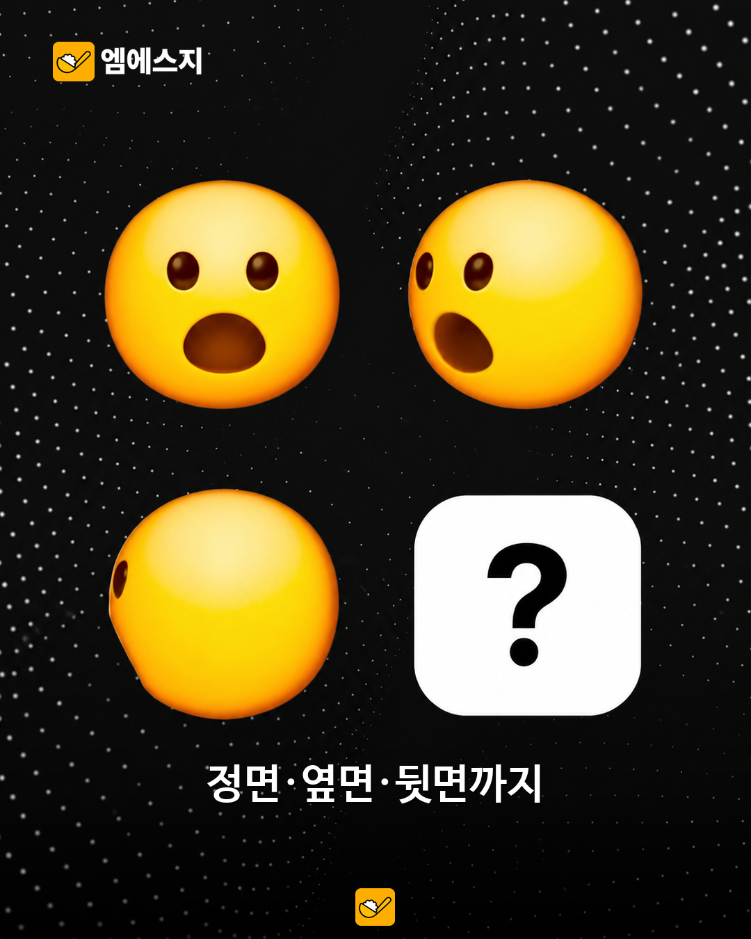 이모지 뒤를 봤더니 반전…구글 디자인팀이 공개한 360도 농담