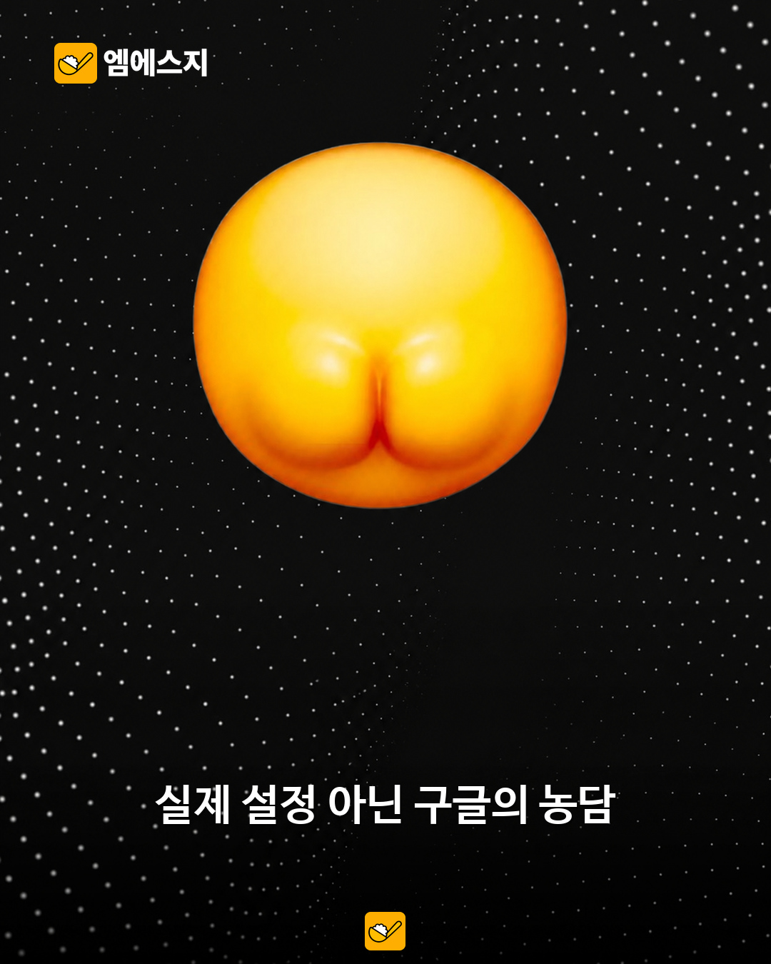 이모지 뒤를 봤더니 반전…구글 디자인팀이 공개한 360도 농담