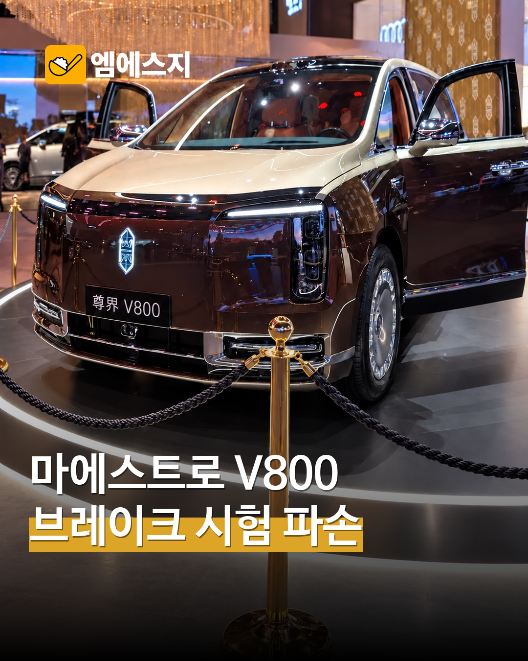 마에스트로 V800 브레이크 페달 시험 파손 보도…제조사 개선 대응 MSG뉴스 표지