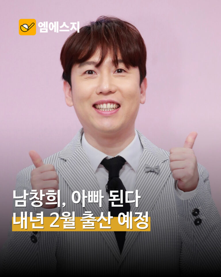 남창희 아빠 된다…라디오로 전한 소식, 내년 2월 출산 예정 MSG뉴스 표지