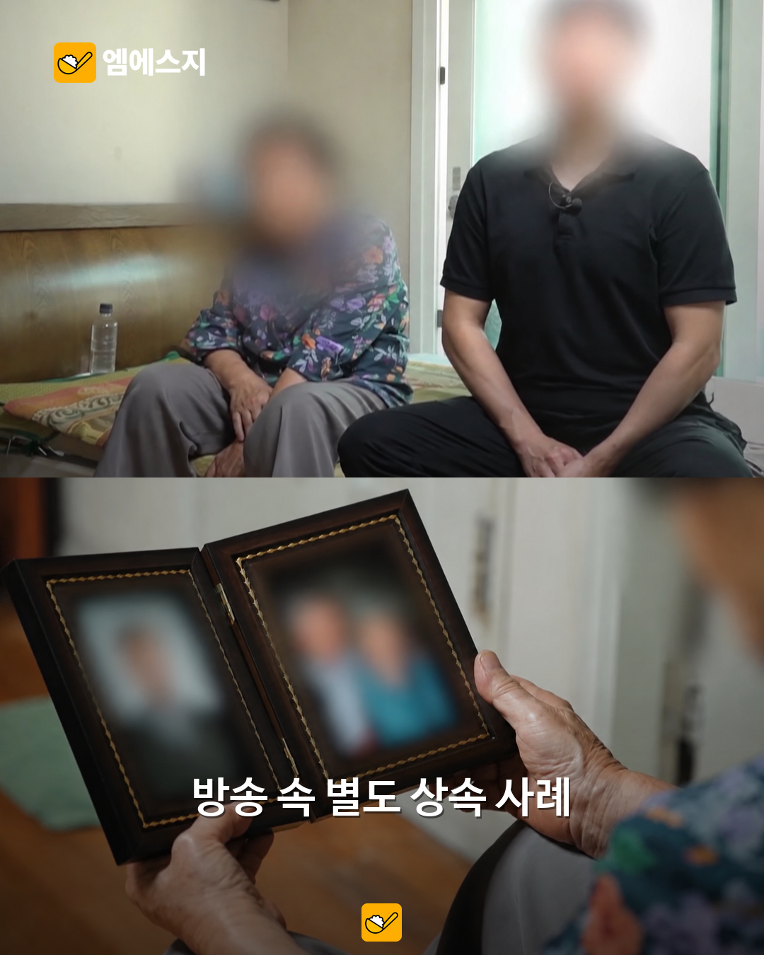 같은 방송의 별도 가족 사례·설명 자료. 전원주 가족의 분쟁 사진이 아니다.