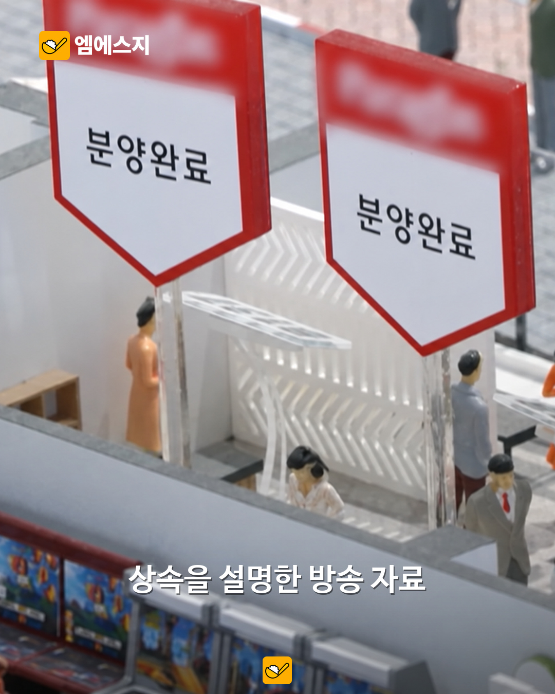 방송의 상속 관련 설명 자료. 전원주의 실제 증여 거래 자료가 아니다.