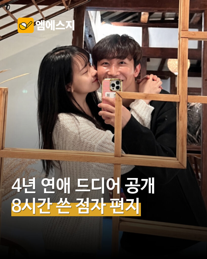 원샷한솔, 4년 연애 공개…8시간 쓴 점자 편지에 담긴 고백 MSG뉴스 표지