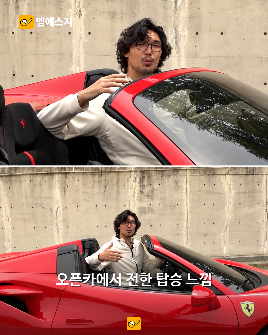 221cm 하승진이 페라리에 탄다면…차 옆 전신부터 실제 주행까지