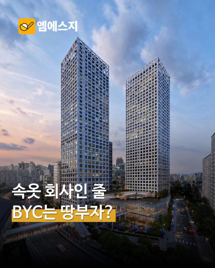 속옷 회사 BYC, 영업이익 68%가 임대에서…옛 본사 터 개발 확대